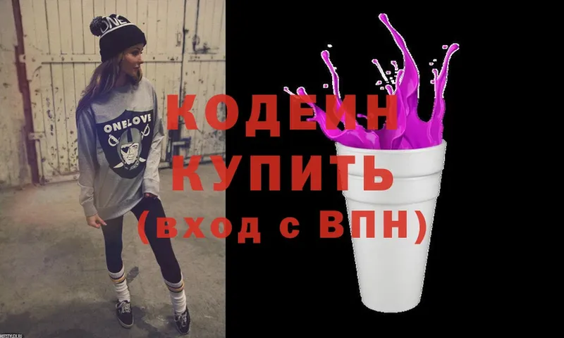 Кодеин Purple Drank  Малаховка 